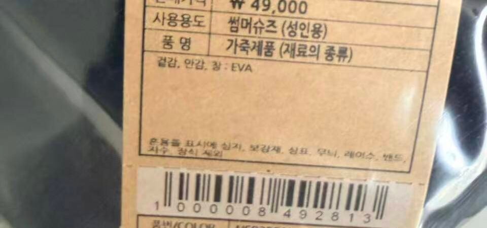 Korean Clothing Labels Explained: Size, Codes, Color & Care